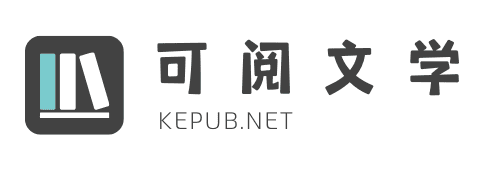 可閱文學網