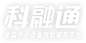 科融通-為全國中小企業(yè)提供雙創(chuàng)咨詢、創(chuàng)業(yè)服務(wù)、資源對接等服務(wù)，賦能中小企業(yè)發(fā)展