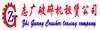 移動破碎機(jī)租賃_履帶式破碎機(jī)租賃_磕石機(jī)出租-志廣破碎機(jī)租賃公司