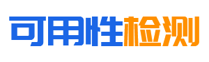 網(wǎng)站可用性檢測 網(wǎng)頁可用性檢查 多地多線按時按需監(jiān)控檢測