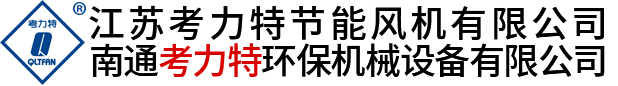 南通考力特環(huán)保機(jī)械設(shè)備有限公司