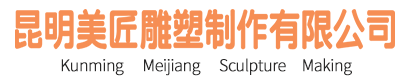 云南雕塑廠家|昆明雕塑定制|云南雕塑設計公司|昆明雕塑定制價格|云南不銹鋼雕塑公司|昆明美匠雕塑制作有限公司