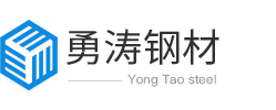 勇濤鋼材-鋼材價格廠家_昆明鋼材市場_云南知名鋼材企業