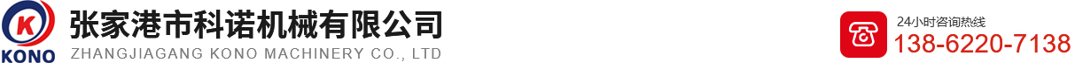 張家港市科諾機械有限公司_張家港市科諾機械有限公司_水處理系統|瓶裝水灌裝設備|桶裝水灌裝設備|輸送系統|后道包裝系統|PET拉伸吹瓶機