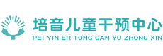 開平市培音康復(fù)服務(wù)有限公司，特殊教育中心