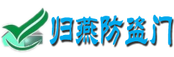 昆山防盜安全門|防火門|銅門|不銹鋼門|防盜門鎖具-昆山歸燕防盜門總匯