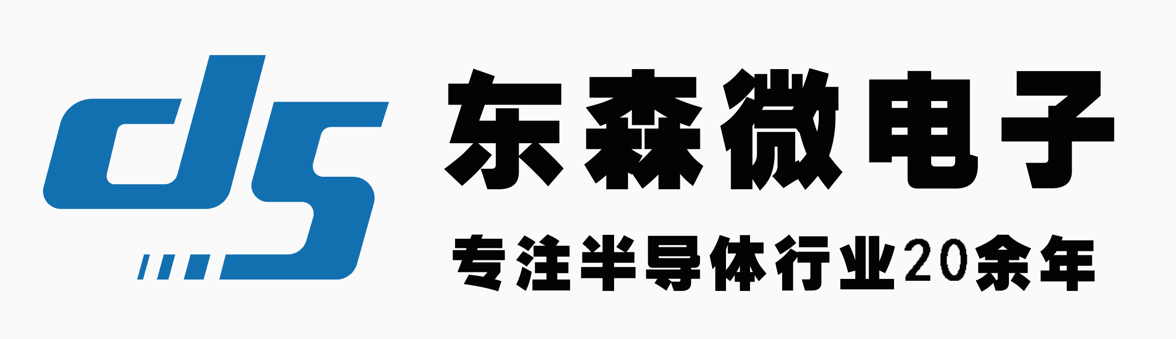 昆山東森微電子有限公司:技術(shù)型電子元器件代理商
