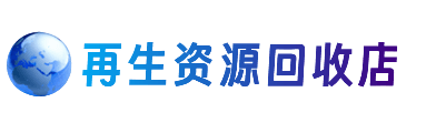 包頭市東河區茅臺酒回收:煙酒,年份茅臺,貴州茅臺酒,老酒,名酒,包頭市東河區張成再生資源回收店