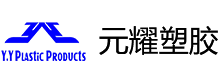 昆山吹塑加工_蘇州吹塑加工_上海吹塑加工-昆山元耀塑膠制品有限公司