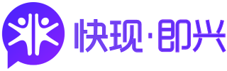 快現APP-像打車一樣快捷的即興社交新體驗！