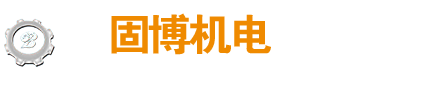 湖南固博機電股份有限公司——智能柴油發電機組,低噪音發電機組