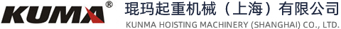 歐式起重機(jī)_環(huán)鏈電動(dòng)葫蘆_旋臂起重機(jī)-琨瑪起重機(jī)械（上海）有限公司