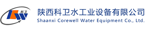 科衛水工業-換熱機組|水處理設備|恒壓供水|鍋爐空調