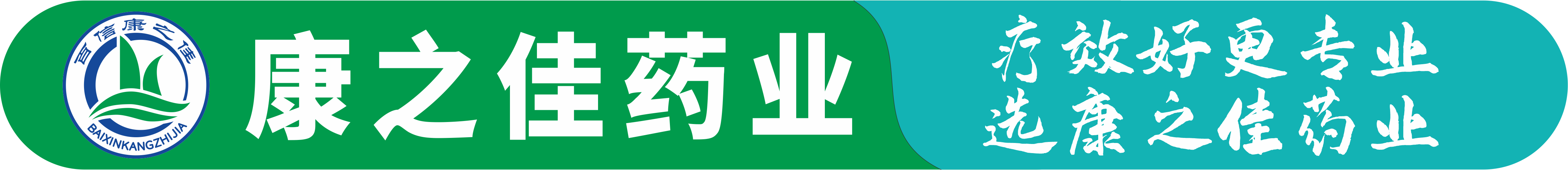 康之佳藥業(yè)