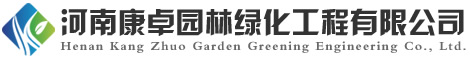 立體雕塑花壇_五色草造型_菊花造型_河南康卓園林綠化工程有限公司