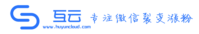 互云抽獎(jiǎng)--專(zhuān)注微信互動(dòng)營(yíng)銷(xiāo)