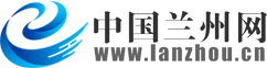 中國蘭州網(wǎng)_蘭州重點新聞門戶網(wǎng)站,網(wǎng)絡(luò)媒體