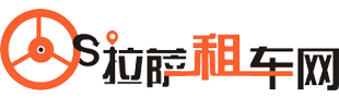 拉薩租車(chē)|川藏線租車(chē)自駕游|排行榜_拉薩旅游汽車(chē)租賃公司