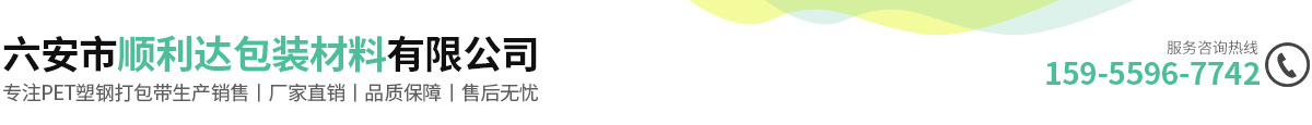 六安市順利達包裝材料有限公司