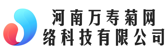 河南萬(wàn)壽菊網(wǎng)絡(luò)科技有限公司 - 河南萬(wàn)壽菊網(wǎng)絡(luò)科技有限公司