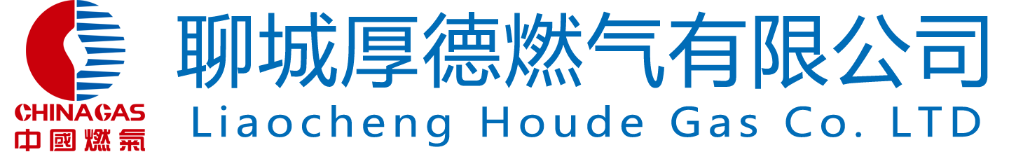 聊城厚德燃?xì)庥邢薰?- 首頁