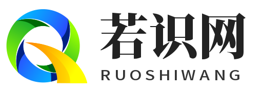若識網- 生活百科分享