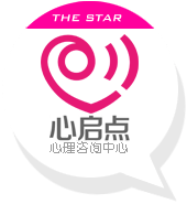 聊城心啟點心理咨詢中心-聊城專業的心理咨詢、心理培訓、心理治療機構