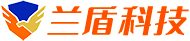 深圳市蘭盾科技有限公司