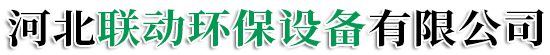 高溫脈沖布袋除塵器，電捕焦油除塵器，VOCs催化燃燒設備，RCO|RTO催化燃燒設備廠家-河北聯動環保設備有限公司