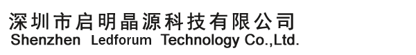 深圳市啟明晶源科技有限公司