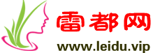 雷都打扮網(wǎng)-教你如何穿衣打扮及怎么服飾搭配技巧的網(wǎng)站