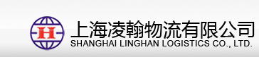 上海到煙臺物流_往返運輸_至煙臺貨運-上海凌翰物流有限公司