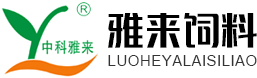 漯河雅來營養動物飼料有限公司【官網】河南動物飼料廠家，河南動物飼料生產廠家，漯河動物飼料生產廠家，漯河預混料生產廠家，動物飼料生產廠家