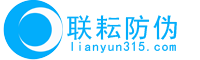 防偽標(biāo)簽定制_防偽標(biāo)簽制作廠家_聯(lián)耘防偽標(biāo)簽印刷生產(chǎn)廠家