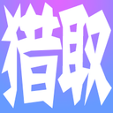 獵取搜索 - 干凈、安全、可信任的網(wǎng)頁搜索引擎