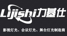 舞臺燈光設計,三基色燈,力銘光電,廣州力銘光電科技有限公司