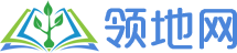 領(lǐng)地網(wǎng) - 專注于高質(zhì)量優(yōu)秀文檔的分享平臺(tái)，為您提供優(yōu)質(zhì)實(shí)用美文以及學(xué)習(xí)參考資料！