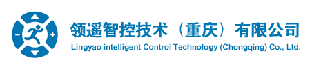 領(lǐng)遙智控技術(shù)（重慶）有限公司