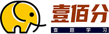壹佰分練習(xí)答題—讓學(xué)習(xí)更輕松