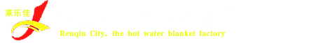 水暖炕廠家，水熱毯，水電褥子，水暖毯廠家-任丘市樂佳熱水毯廠