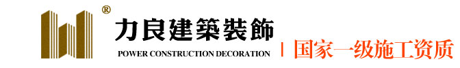 一站式公裝服務(wù)-蘇州力良建筑裝飾