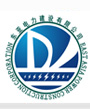 東亞電力建設(shè)有限公司