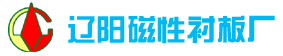 遼陽磁性襯板廠