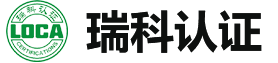 瑞科認證