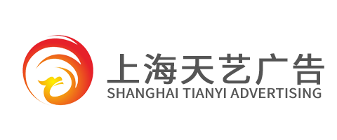 上海天藝廣告公司,形象墻設計,LOGO墻設計,文化墻設計,背景墻制作