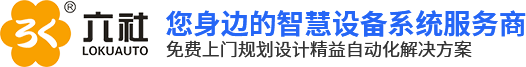 深圳市六社機械自動化有限公司,動力電池生產線,鋰電池裝配線,充電樁組裝線,電池Pack裝配線,逆變器生產線
