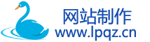 網站制作-網站制作全網營銷推廣營銷型網站推廣優化從業15年
