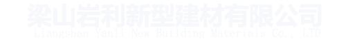外墻保溫砌塊_山東自保溫砌塊_濟寧復合保溫砌塊-梁山巖利新型建材公司