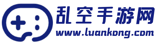 好玩的手機(jī)游戲下載_熱門手游排行榜_亂空手游網(wǎng)