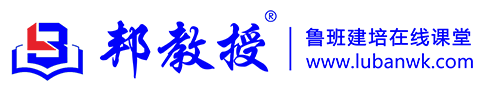 魯班建培 - 建筑行業數年培訓經驗，助您高效通關